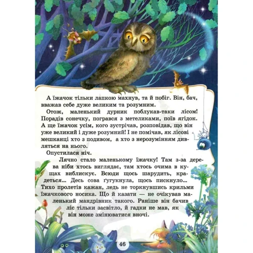 Улюблені казки: ISBN 979-966-8826-28-2