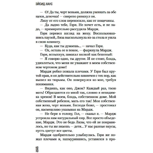 Ирвин Уэлш: Эйсид-хаус: Обложка Твердая