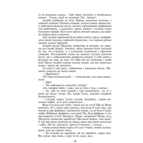 Михайло Коцюбинський: Fata morgana: Кількість сторінок 506