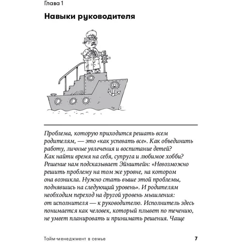 Олена Мороз, Марія Хайнц: Тайм-менеджмент в сім'ї. Сім навичок ефективних батьків: Кількість сторінок 255