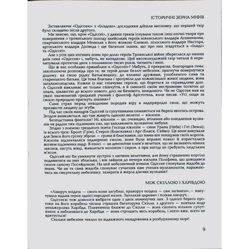 Гомер, Катерина Гловацька: Гомерова "Одіссея": Автор Гомер