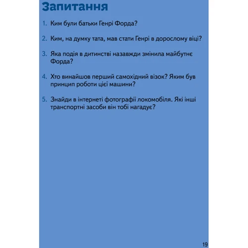 Валентина Вздульська: Генрі Форд: Обкладинка Тверда