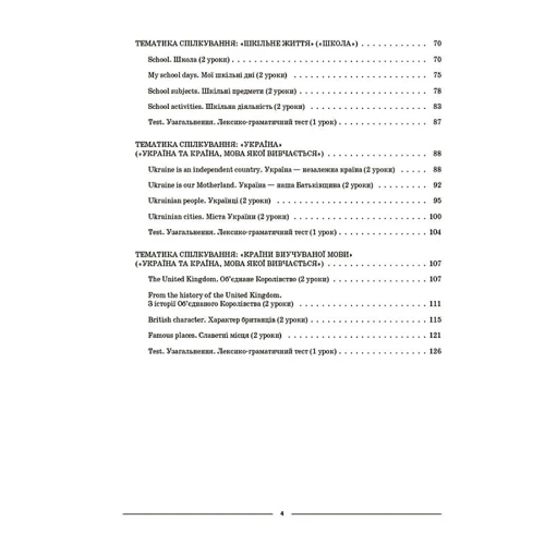 Ю. Горбунова, В. Кончіч: Англійська мова. 6 клас. Частина 1. Мій конспект. Матеріали до уроків: Обложка Мягкая