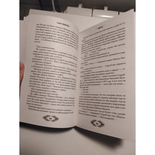 Сухбат Афлатуни: Приют для бездомных кактусов: Производитель Эксмо