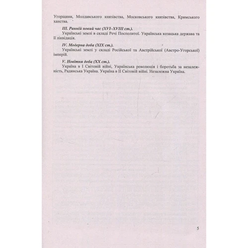 Історія України. Довідник для підготовки до ЗНО: ISBN 978-966-07-3052-6