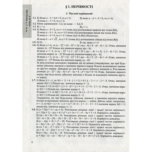 Усі домашні завдання. 9 клас. Частина 1: ISBN 978-966-07-3405-0