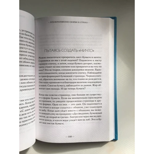 Тіт Нат Хан: Практика радості. Життя без смерті та страху: Автор Тит Нат Хан