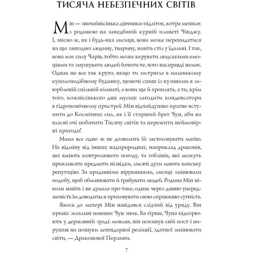 Юн Ха Лі: Драконова перлина: Жанр Детская фантастика и фэнтези