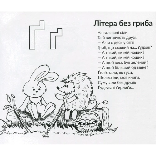 Сергій Пантюк: Абетка грібнічка: ISBN 978-617-7262-71-7