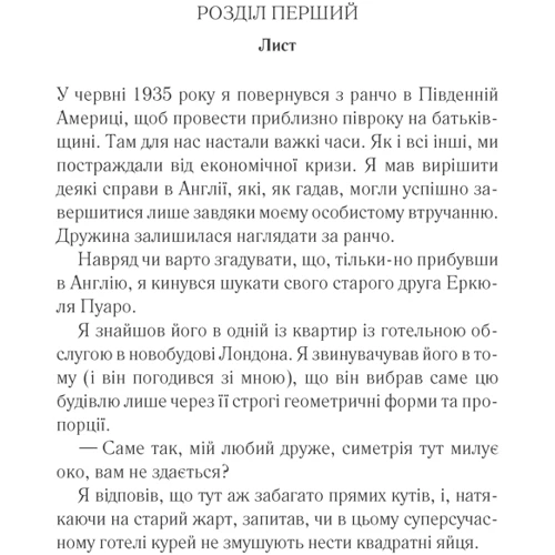 Агата Крісті: Убивства за абеткою: Жанр Детективы