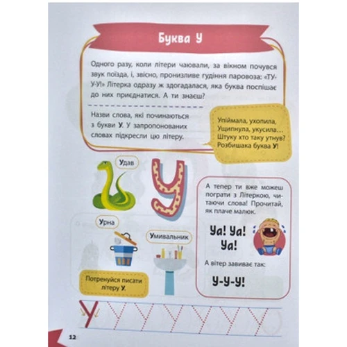 Розумна дитина. Вивчаємо букви: ISBN 978-966-982-714-2