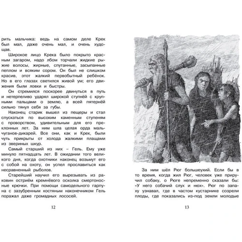 Эрнест Д'Эрвильи. Приключения доисторического мальчика: Производитель Махаон