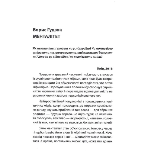 Микола Давидюк: Як зробити Україну успішною: Виробник Смолоскип