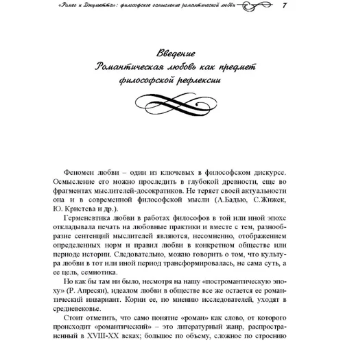 Віталій Туренко: "Ромео і Джульєтта": філософське осмислення романтичного кохання: Кількість сторінок 146