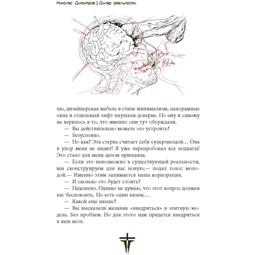 Ніколас Димитров: Дилер реальності: ISBN 978-617-09-5827-3