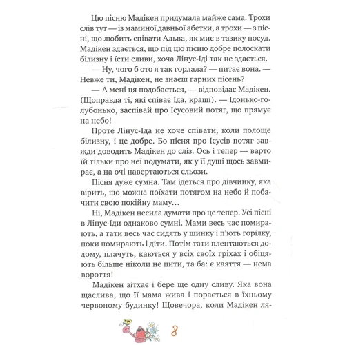 Мадікен: Количество страниц 184