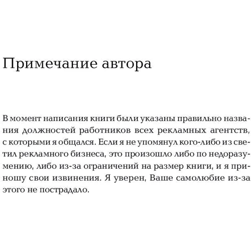 Марк Тангейт: Всесвітня історія реклами: Жанр Маркетинг і реклама
