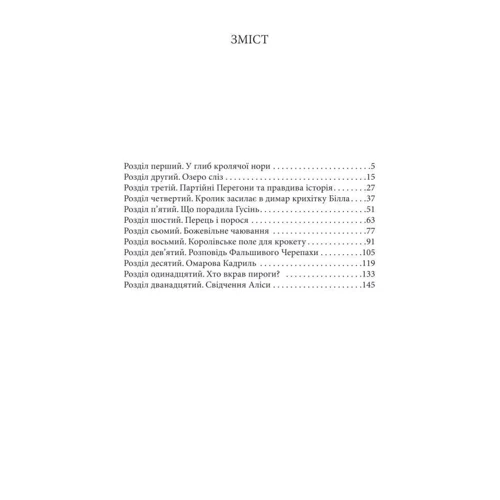 Льюїс Керрол: Аліса в Дивокраї / Alice's Adventures in Wonderland: ISBN 978-966-03-8001-1