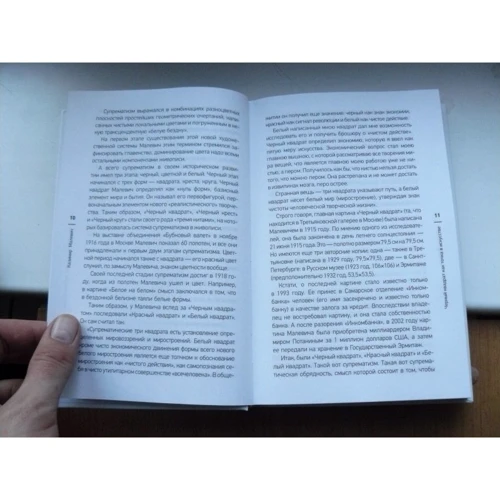 Казимир Малевич: Черный квадрат как точка в искусстве: Обложка Твердая