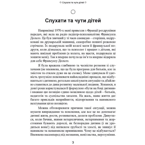 Франсуаза Дольто: На боці дитини: Автор Франсуаза Дольто