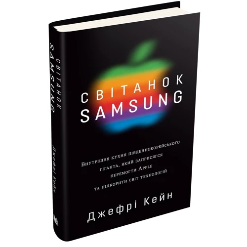 Джефрі Кейн: Світанок Samsung: Автор Джеффри Кейн