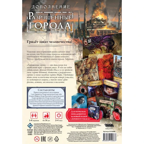 Настольная игра Hobby World Древний Ужас: Разрушенные города (915086) (4630039150863) фото 10