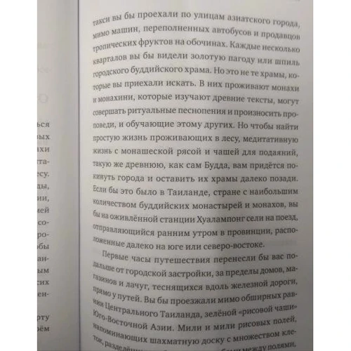 Аджан Чаа: Тихая лесная заводь: Медитация прозрения от Аджана Чаа: Количество страниц 240