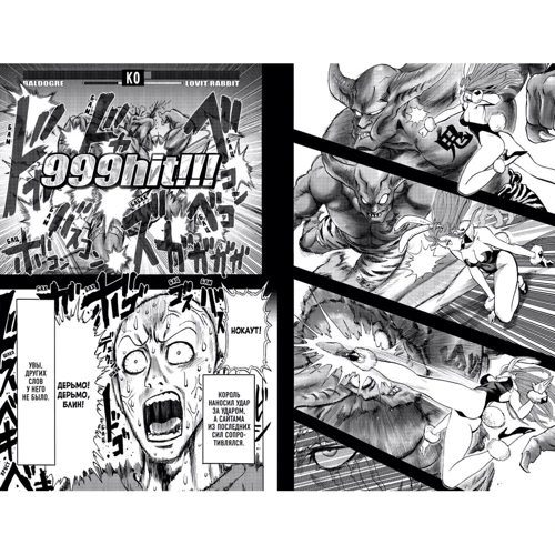 ONE: One-Punch Man. книга 8: ISBN 978-5-389-17683-6