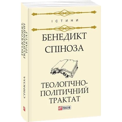 Бенедикт Спіноза: Теологічно-політичний трактат: Кількість сторінок 416