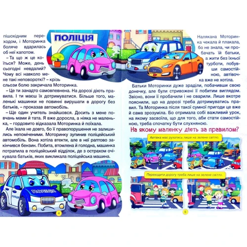 Навчайся-розважайся. Казки на колесах (блакитна): ISBN 978-617-536-962-3