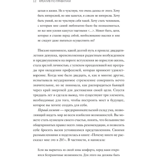 Тина Силиг: Креатив по правилам: от идеи до готового бизнеса: ISBN 978-5-00117-856-9