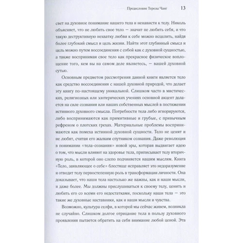 Николь Шнакенберг: Тело заявляющее о себе: ISBN 978-617-7840-11-3