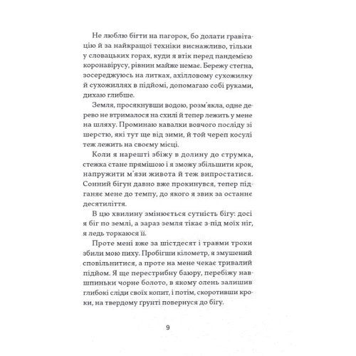 Мартін Мілан Шімечка: Фізичне виховання. Міркування бігуна, тенісиста й вершника про рух, тіло та дух: Количество страниц 220
