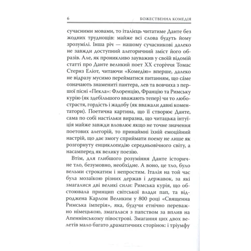 Данте Аліг'єрі: Божественна Комедія: Пекло: Автор Данте Алигьери