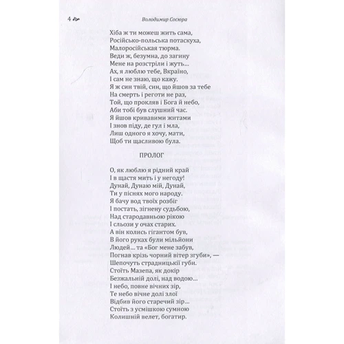 Володимир Сосюра: Мазепа. Поезії: ISBN 978-617-673-557-1