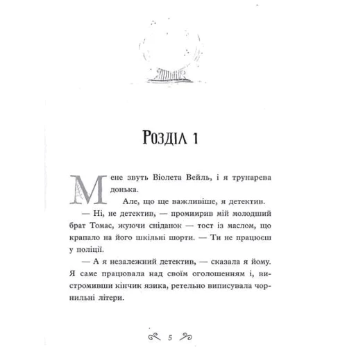 Софі Клеверлі: Таємниці Віолети Вейль. Історія з пророцтвом: ISBN 978-617-09-8002-1