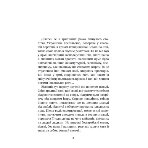 Михайло Коцюбинський: Дорогою ціною: Виробник Навчальна книга Богдан