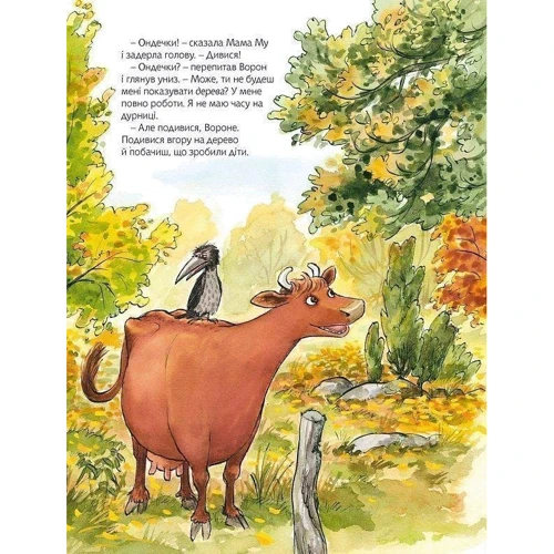 Юя Вісландер: Як Мама Му будувала хату: ISBN 978-966-10-6135-3