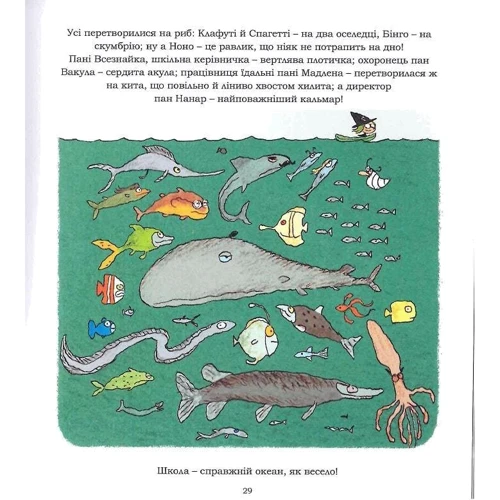 Серж Блок, Ніколя Убеш: Зук. Книга 4. Відьмочка йде до школи: Количество страниц 60