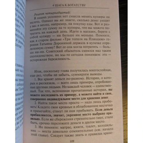 Олена Коровіна: 4 кроки до багатства, або зберігайте гроші в м'яких тапочках: Обкладинка М'яка