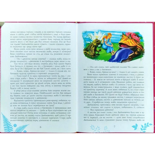 Сказки світових письменників: Виробник Ранок