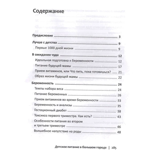 Доктор Регіна: Дитяче харчування у великому місті: Обкладинка Твердая