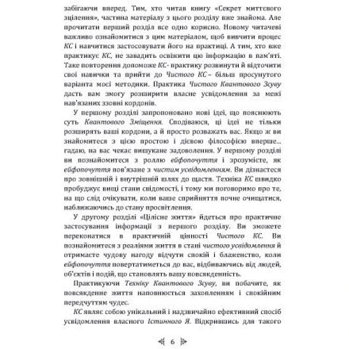 Френк Кінслоу: Миттєве зцілення. Техніка квантового зміщення: Обкладинка Мягкая