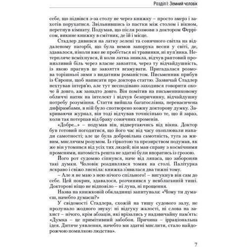 Атлант розправів плечі. Частина друга. Або-Або "Айн Ренд: Кількість сторінок 472