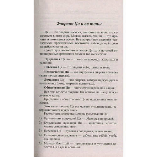 Светлана Некрасова: Фэн-шуй. Основы: ISBN 978-5-98857-419-4