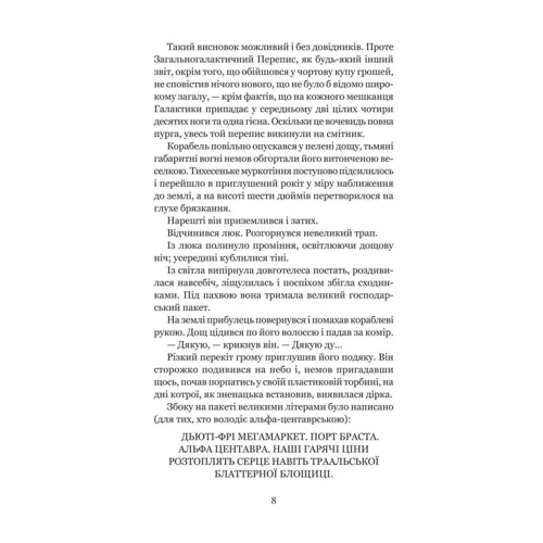 Дуґлас Адамс: Бувайте, та дякуємо за рибу фото 8