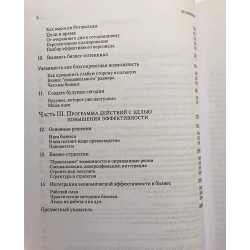 Питер Друкер: Эффективное управление предприятием: Обложка Мягкая