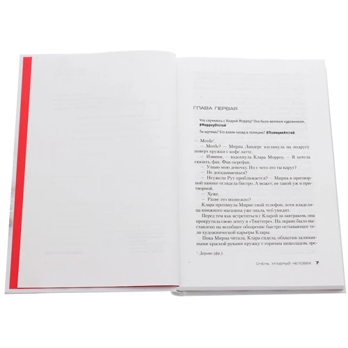 Луиза Пенни: Очень храбрый человек