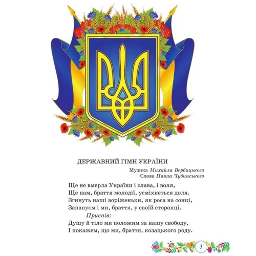 Галина Сапун: Українська мова та читання. Підручник для 3 класу. У 2 частина. Частина 2: ISBN 978-966-07-3629-0