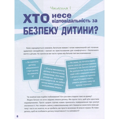 Світлана Казьміна, Валентина Баланова: нестрашно енциклопедія безпеки для дорослих та дітей фото 8